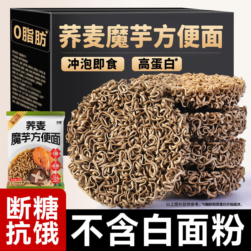 中澜荞麦方便面魔芋面免煮粗粮代餐主食减低0脂肪卡肥无糖精整箱图片