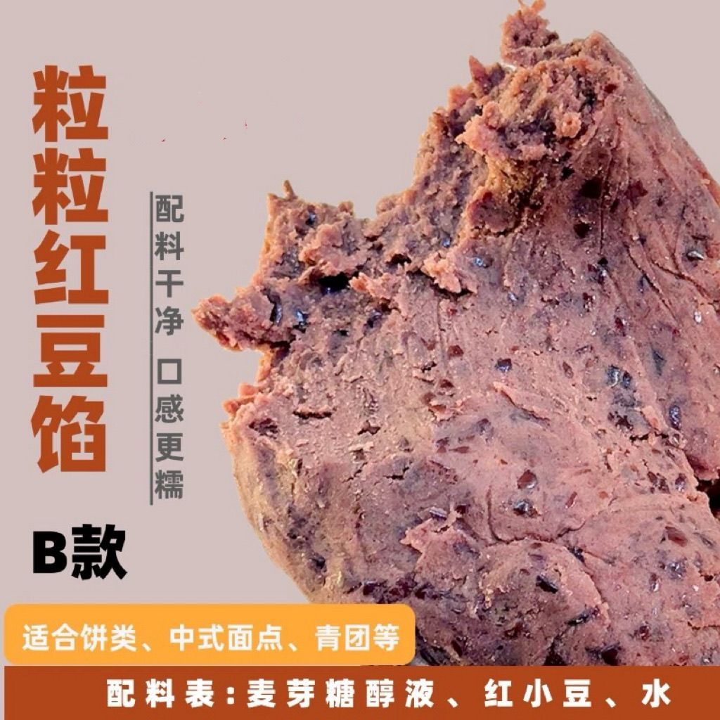 红豆沙馅颗粒烘焙半成品包子青团家用商老式 低糖低脂月饼馅包邮