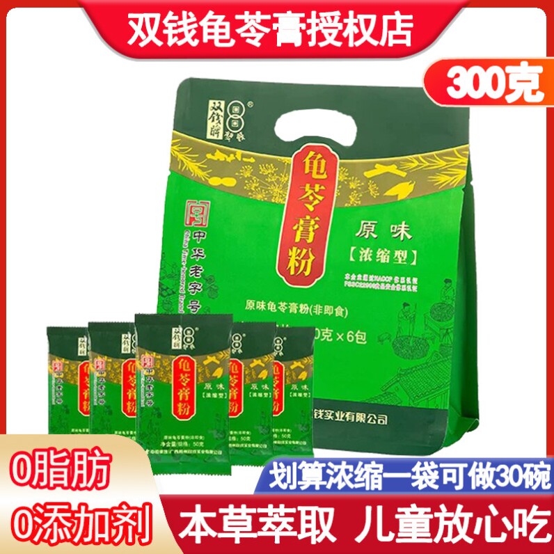 广西梧州双钱龟苓膏粉300g仙草粉果冻布丁黑凉粉奶茶夏季原料