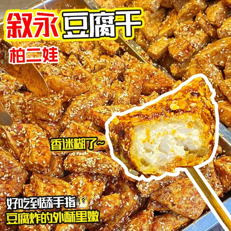 叙永麻辣豆腐干油炸脆香辣