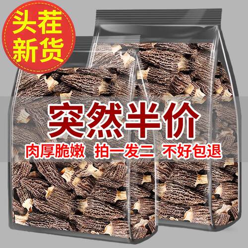 羊肚菌干货野生500g官方旗舰店2024头茬新货干羊肚菌多少钱一斤
