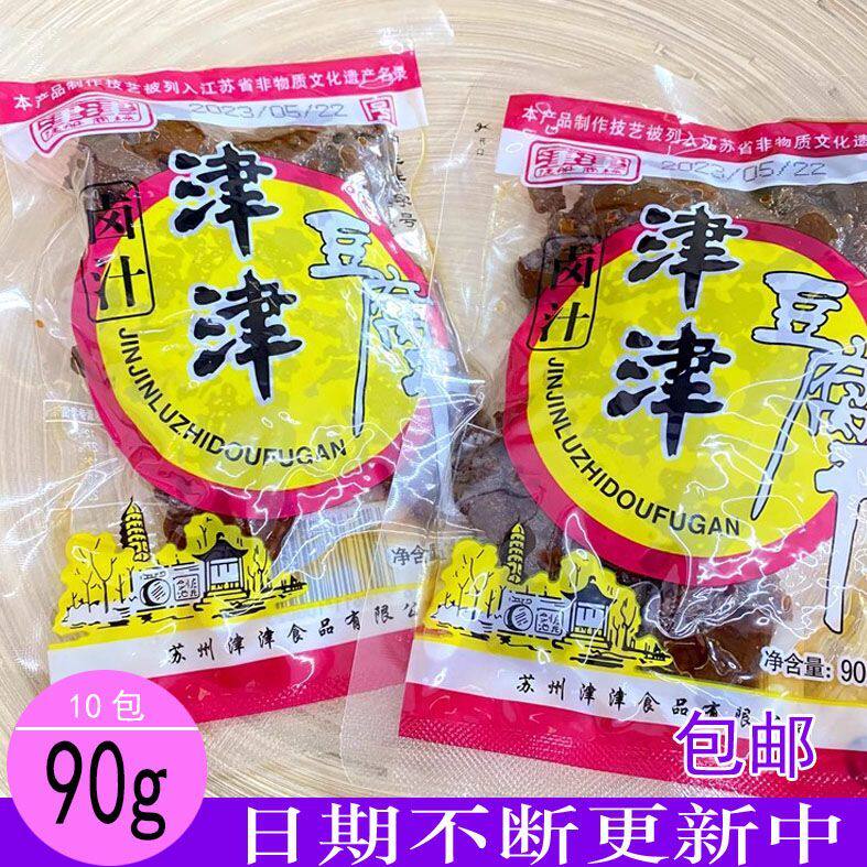 津津卤汁豆腐干豆干苏州特产老字号零食素食豆制品90g*10包小零食
