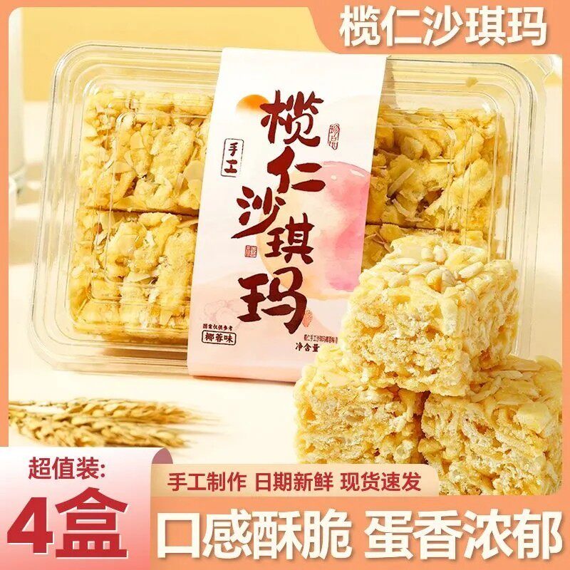榄仁沙琪玛手工椰蓉味坚果萨其马传统中式糕点小吃休闲零食批发