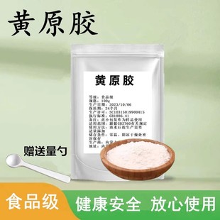 食品级黄原胶食用胶八宝粥饮料烘焙肉制品面制品增稠剂稳定悬浮剂