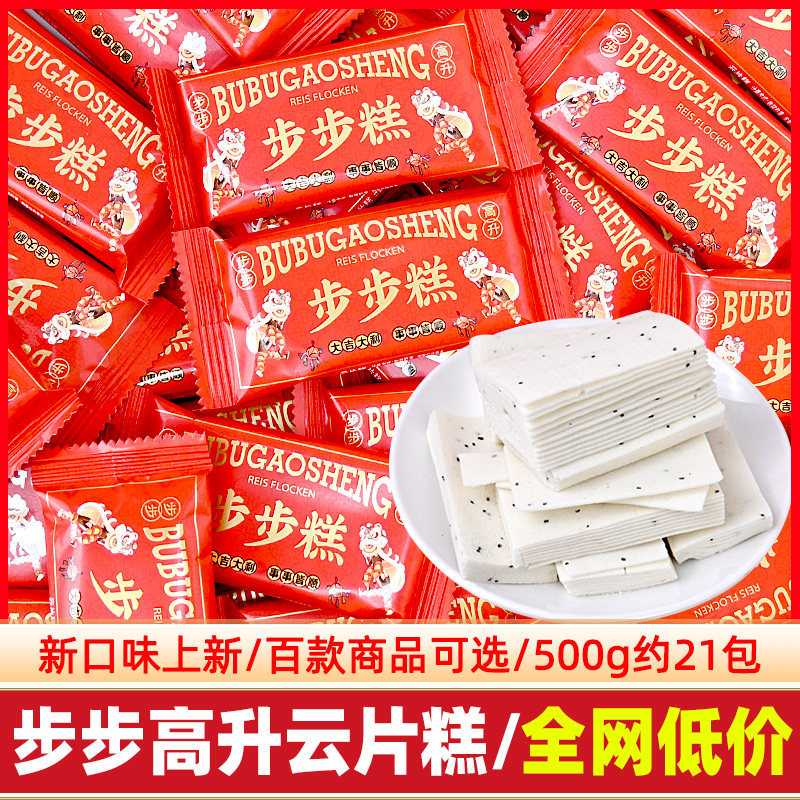 步步高升云片糕特产老式传统软糯糕点心结婚喜糖伴手礼乔迁小零食图片