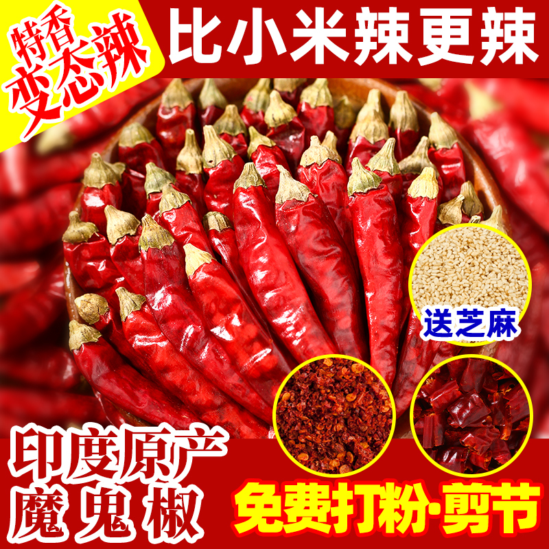 印度魔鬼辣椒干辣椒特辣四川红辣椒小米辣变态辣椒王商用辣椒段面