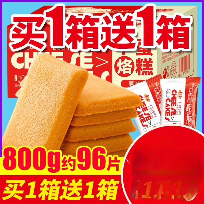 鸡蛋煎饼干烙蛋糕整箱早餐网红休闲零食品小吃散装多口味解馋年货