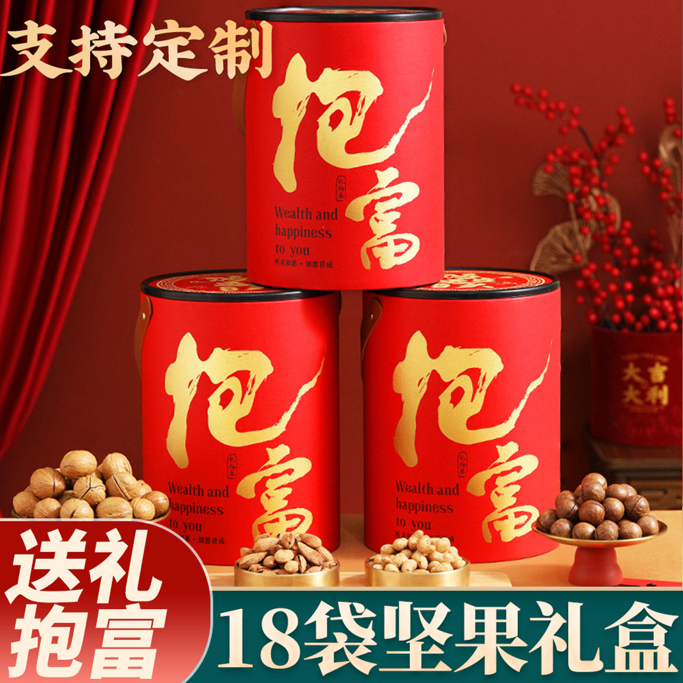 抱富桶坚果礼盒零食大礼包年货新年过年高档送礼干果礼品团购整箱,零食/坚果/特产,坚果礼盒,淘宝优惠券,粉丝福利购,淘宝优惠卷