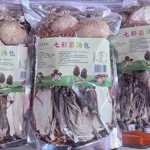 云南特产金菇朵朵七彩菌汤包礼盒装煲汤火锅炖鸡送礼都是菌子