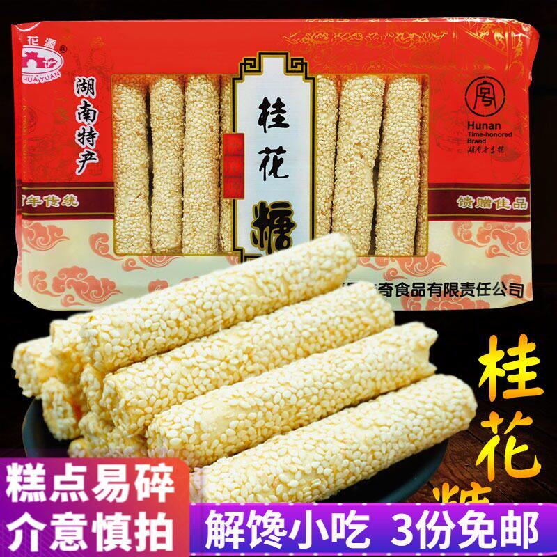 湖南特产桃花源桂花糖240g手工传统糕点芝麻糖棍糖空心糖灶糖小吃