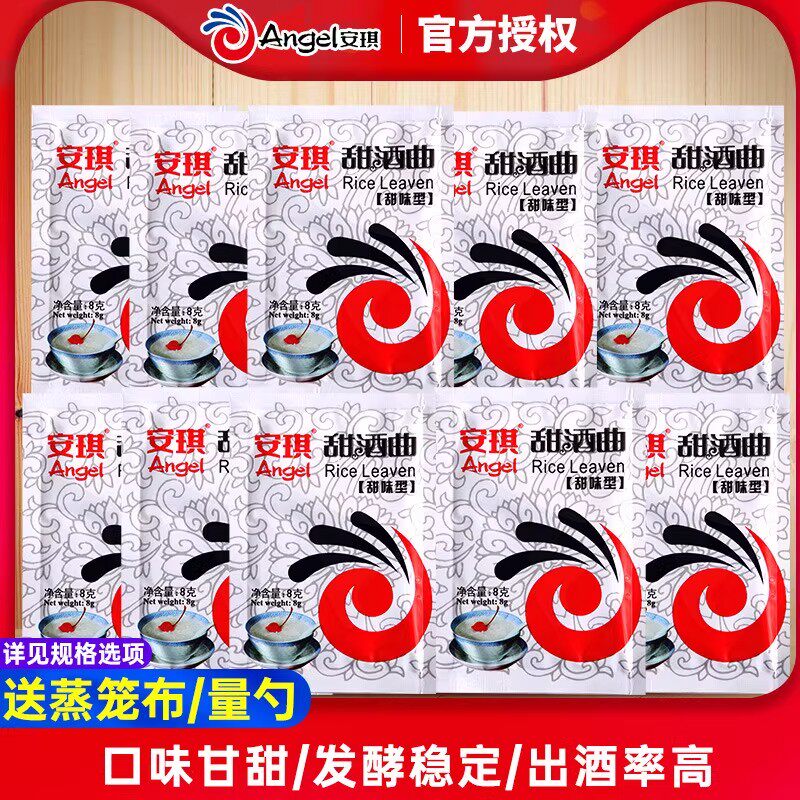 安琪甜酒曲8g*20袋米酒做醪糟曲子甜酒月子酒糯米酒酿酵母甜味型