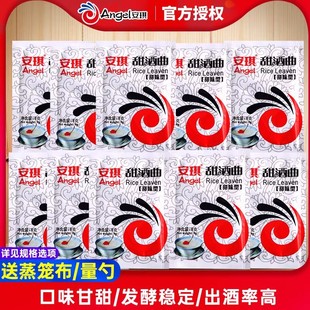 安琪甜酒曲8g*20袋米酒做醪糟曲子甜酒月子酒糯米酒酿酵母甜味型