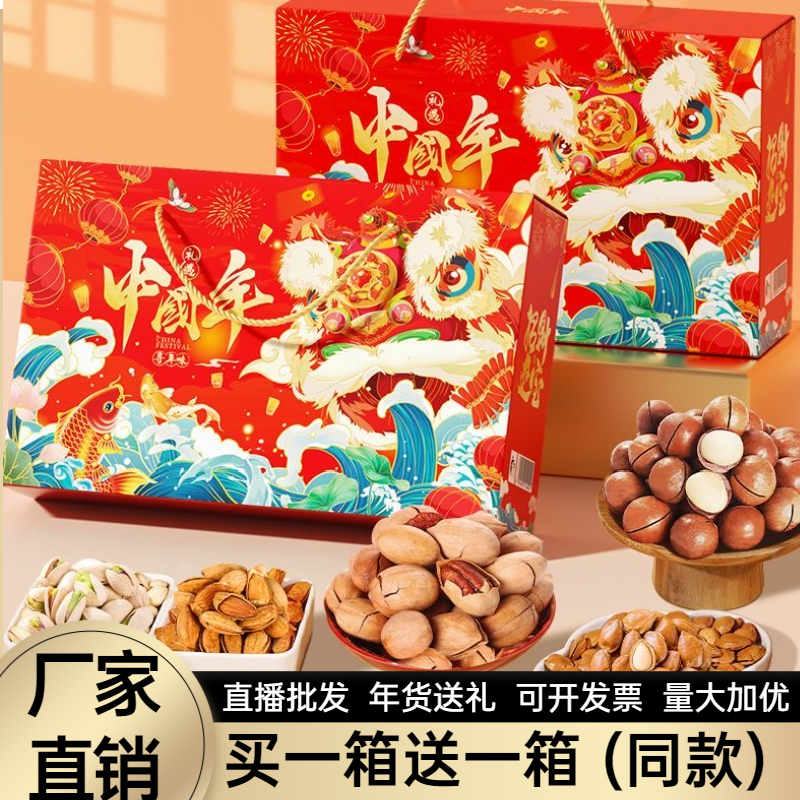 年货坚果礼盒装送礼整箱混合干果炒货零食大礼包送长辈春节礼品,零食/坚果/特产,坚果礼盒,淘宝优惠券,粉丝福利购,淘宝优惠卷