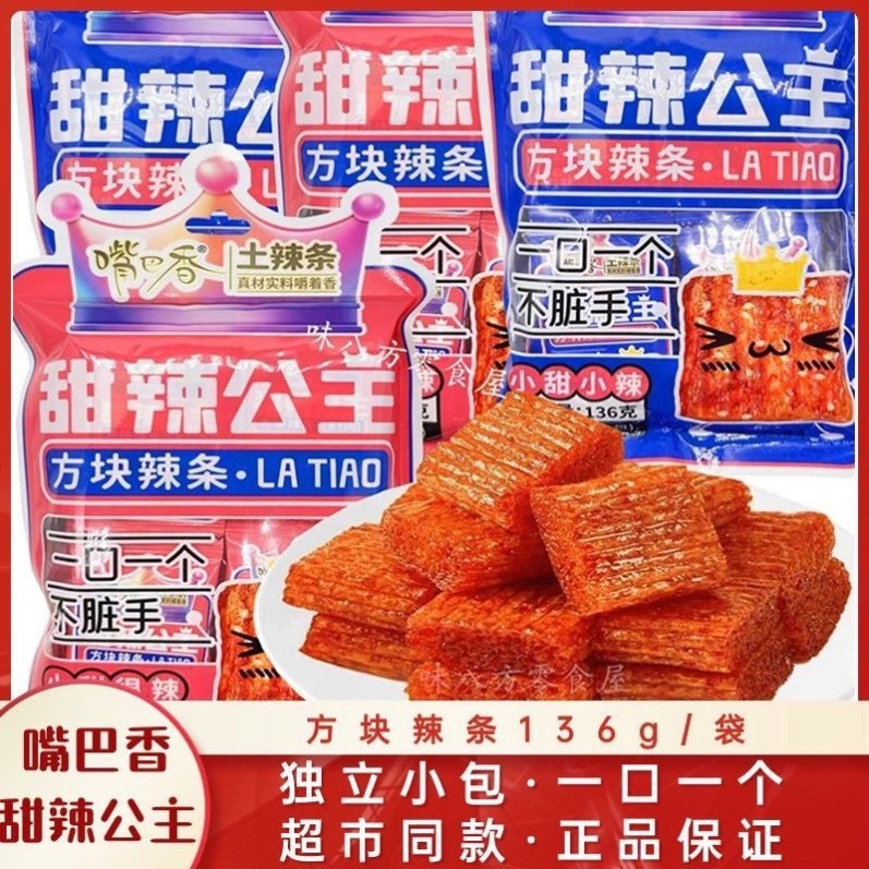 麻辣嘴巴香甜童年公主大礼包8090儿时零食怀旧辣条休闲甜辣公主辣,零食/坚果/特产,面筋制品,淘宝优惠券,粉丝福利购,淘宝优惠卷