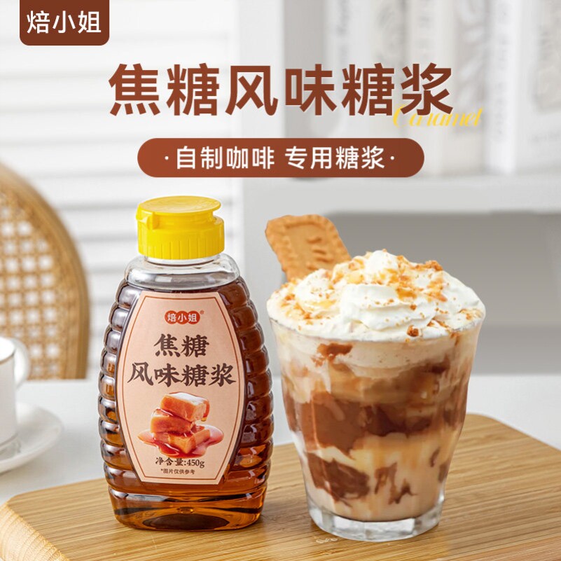焦糖糖浆玛奇朵咖啡配料奶茶店专用家海450g克小包装风味酱盐布丁图片