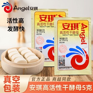 正品 安琪酵母粉低糖家用小包尝鲜高活性干酵母蒸馒头面包发酵烘焙