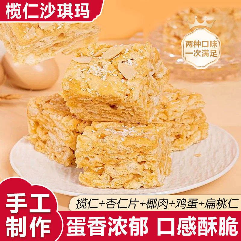 榄仁沙琪玛手工椰蓉味坚果味萨其马传统中式糕点小吃休闲早餐零食