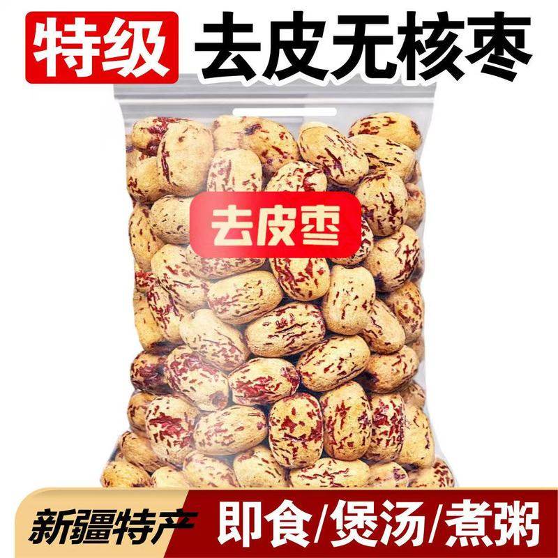 去皮去核红枣新疆特产若羌灰枣免洗脱皮级煲汤即食健康辅食零食品