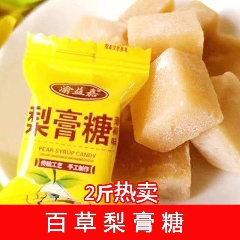 正宗百草秋梨膏糖润喉糖批发硬糖清凉薄荷糖提神醒脑糖独立小包装