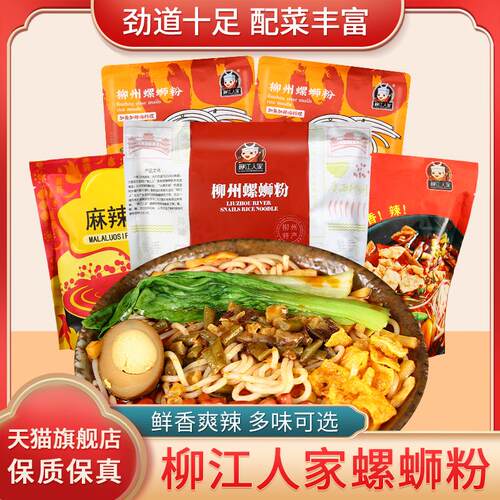 正宗柳江人家品牌螺蛳粉10包广西柳州麻辣网红螺蛳粉螺狮粉旗舰店