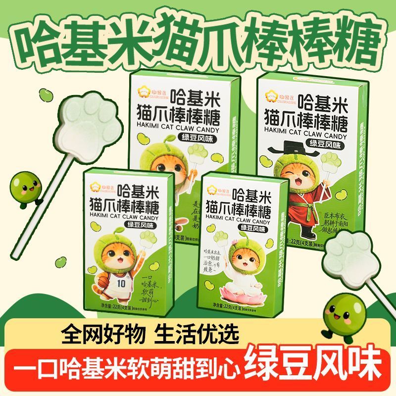 网红哈基米猫爪棒棒糖南北绿豆风味压片可爱糖果盒装儿童奖励零食