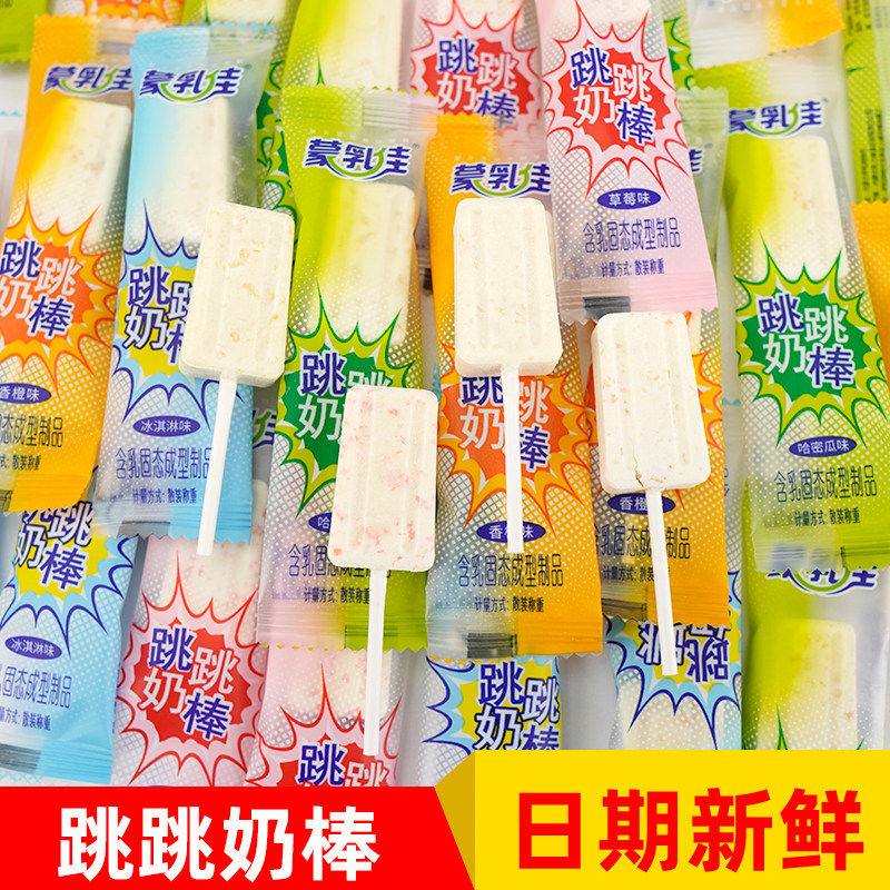 蒙乳佳跳跳奶棒独立包装儿童零食奶片草莓味哈密瓜味跳跳糖奶酪棒