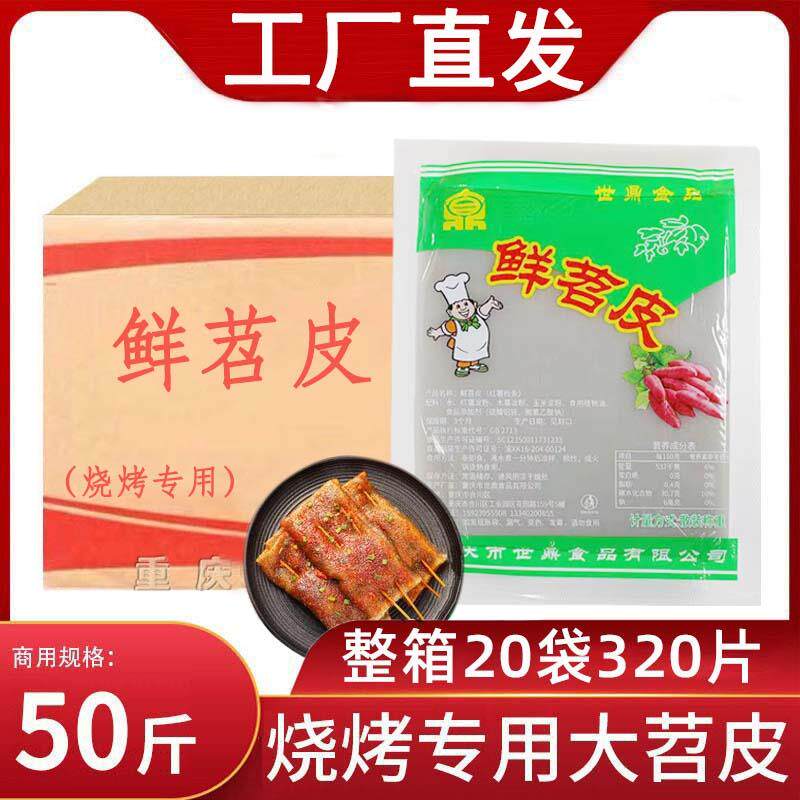 商用烧烤专用大片苕皮重庆烧烤专用鲜苕皮四川烤苕皮整箱50斤