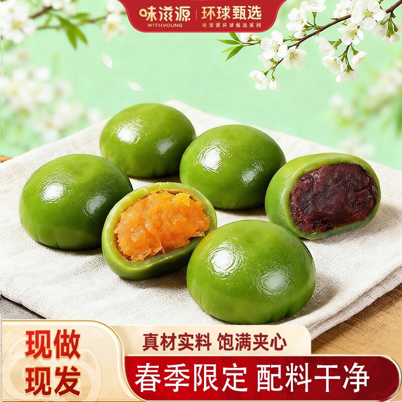 味滋源艾草青团整箱蛋黄肉松黑芝麻红豆沙糕点清明果糯叽叽团子图片