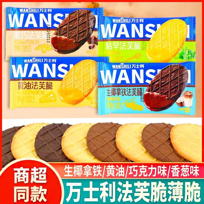 万士利饼干网红黄油法芙脆