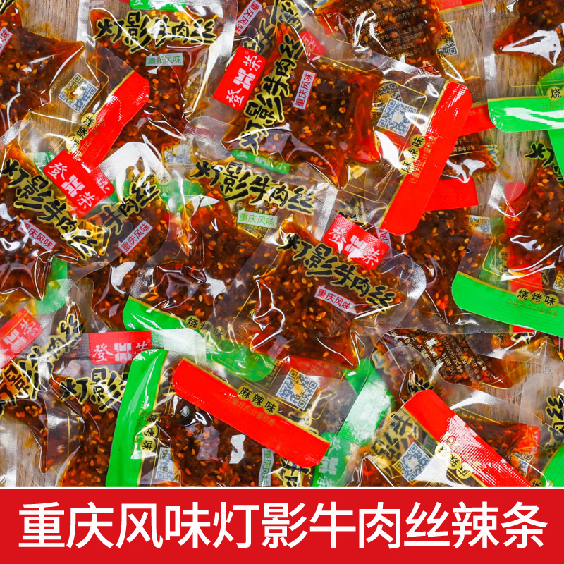 登荣灯影牛肉丝500g麻辣烧烤牛肉干散装休闲零食小吃四川重庆特产