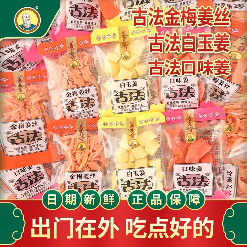 姜王传奇生姜零食蜜饯金梅姜丝咸姜红姜坨白玉姜解馋零食湖南特产
