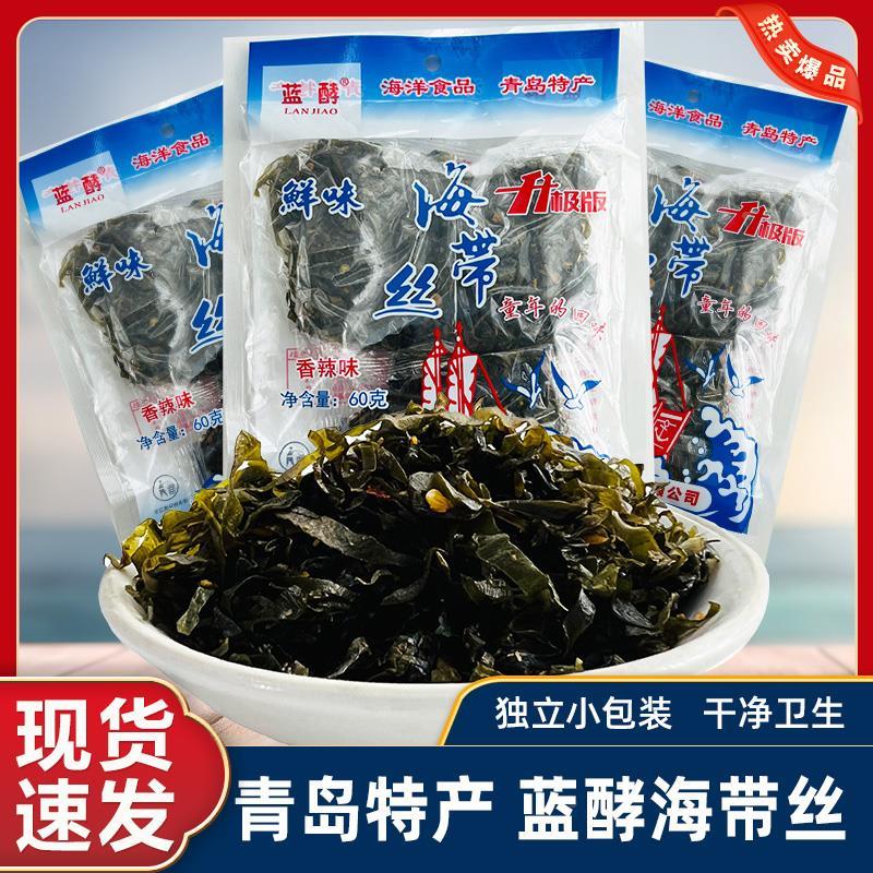 蓝酵海带丝开袋即食青岛特产怀旧零食独立小包装海鲜还带小零食品