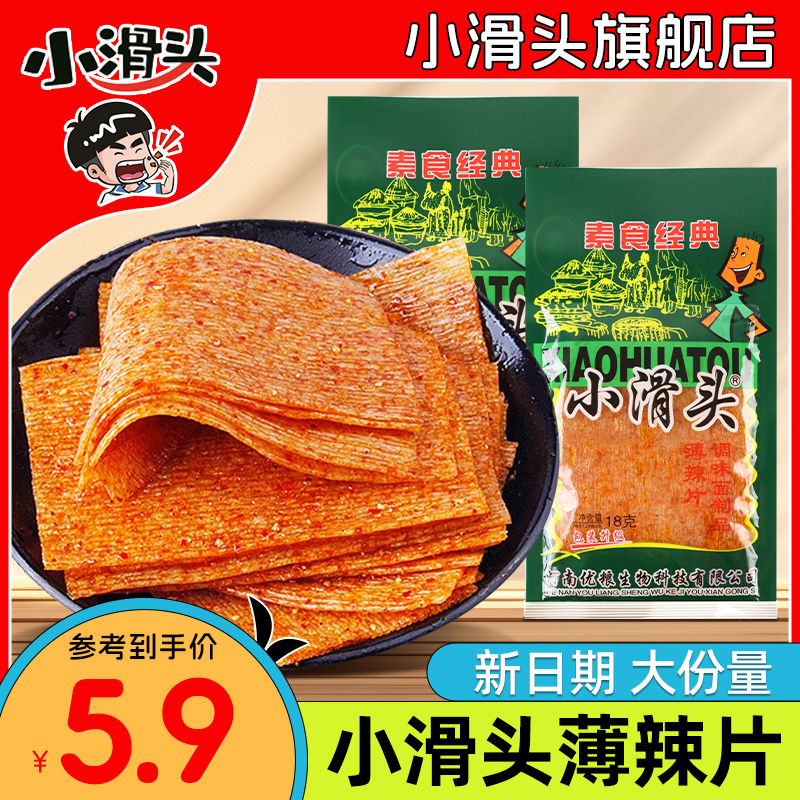 小滑头辣条18g*30包传统麻辣味大辣片即食薄辣片经典儿时怀旧零食