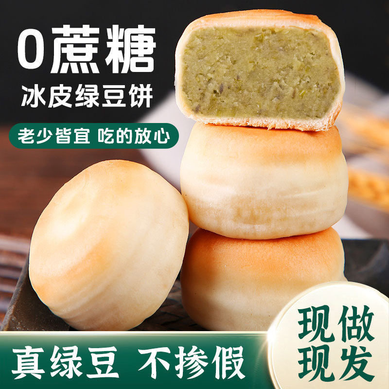 正宗老式绿豆糕上海老字号冰皮绿豆糕独立包装无糖官方旗舰店