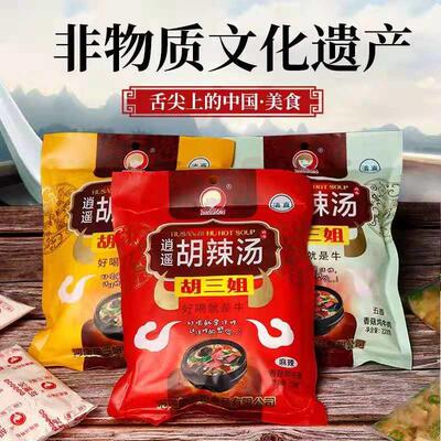 河南特产正宗逍遥镇胡三姐胡辣汤料商用早餐方便速食汤228g*3袋装