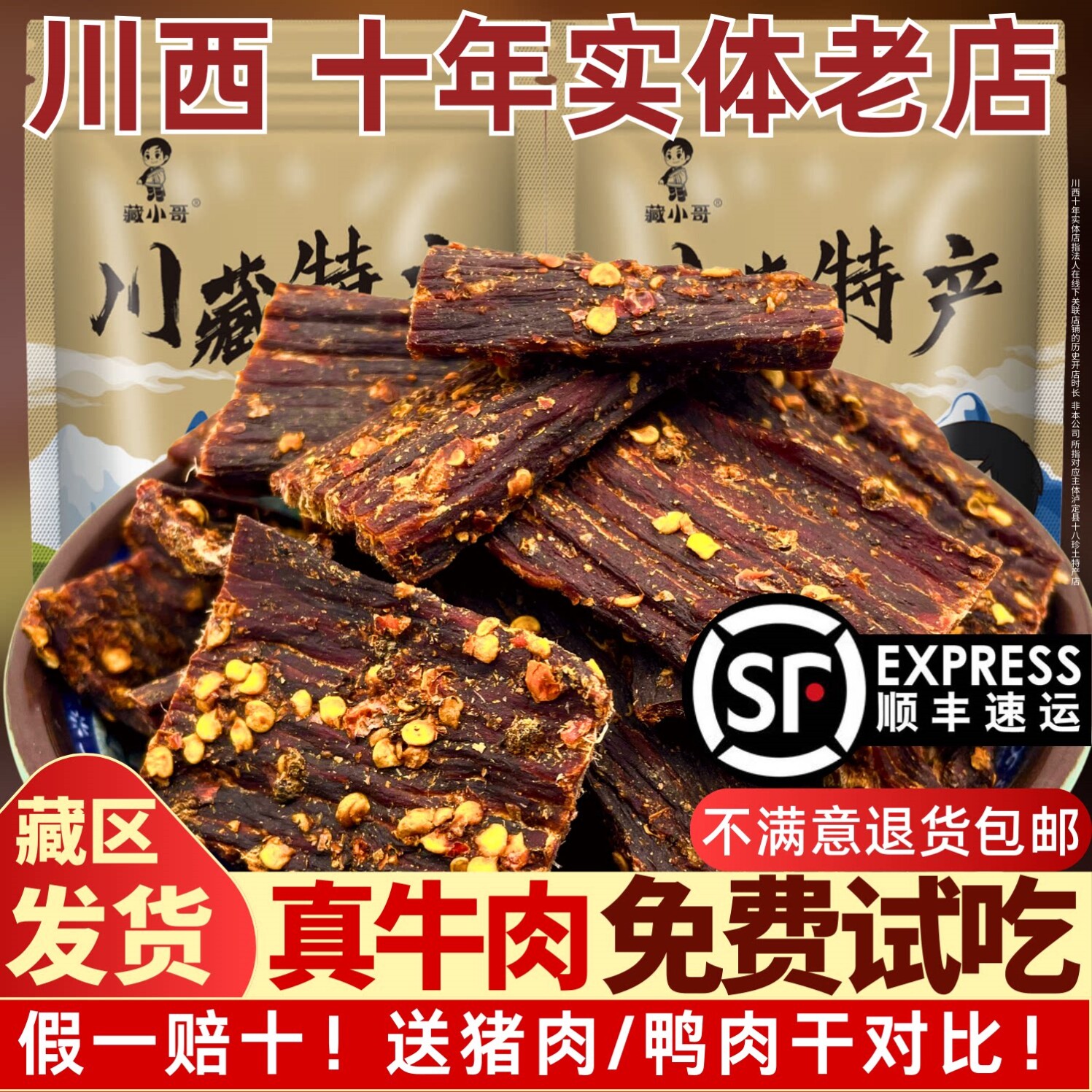 四川麻辣手撕风干牛肉干500g 孕妇健身营养牛肉推荐