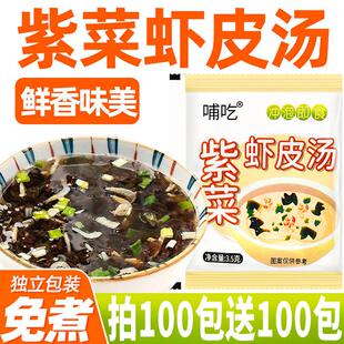 紫菜虾皮汤裙带菜速食汤料包免煮冲泡即食混沌调料汤包速食袋装