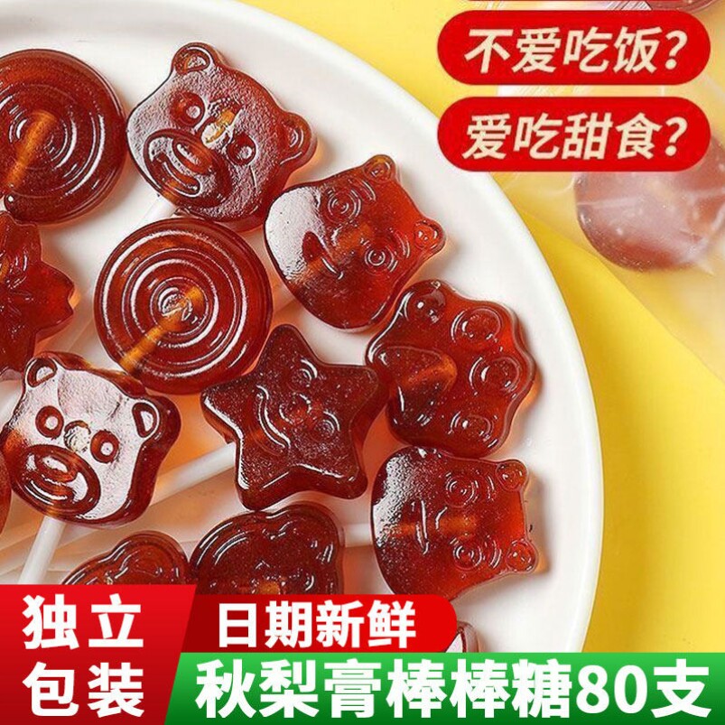 秋梨膏棒棒糖清新润喉糖儿童糖果健康零食小吃喜糖硬糖圣诞节糖果