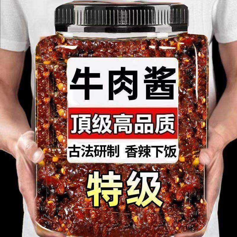 下饭牛肉酱香辣下饭菜辣椒酱五香拌饭拌面调味酱瓶装火锅蘸料调料,粮油调味/速食/干货/烘焙,辣椒酱,淘宝优惠券,粉丝福利购,淘宝优惠卷