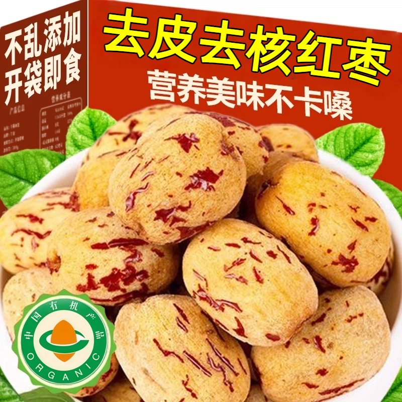 特级新疆特产去皮去核红枣官方旗舰店若羌灰枣新货一级无核大灰枣