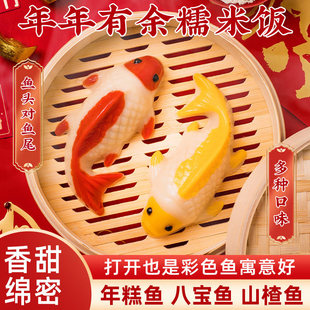 锦鲤鱼形年糕八宝山楂鱼礼盒装年年有余糯米饭常温软糯豆沙年糕鱼