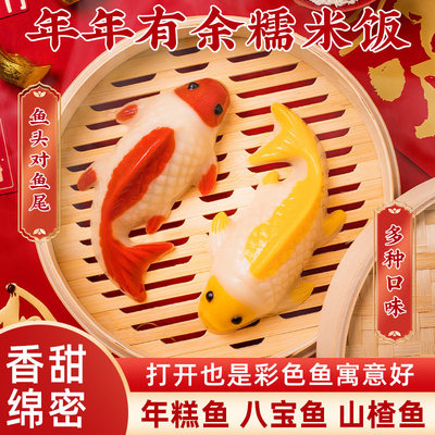 锦鲤鱼形年糕八宝山楂鱼礼盒装年年有余糯米饭常温软糯豆沙年糕鱼