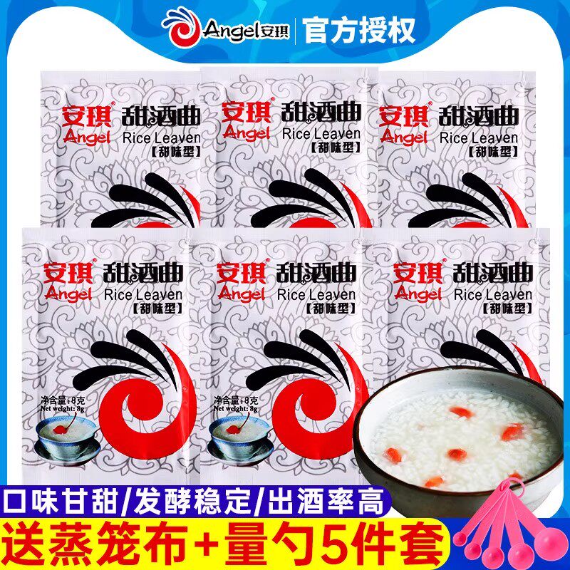 安琪甜酒曲8g*20袋米酒做醪糟曲子甜酒月子酒糯米酒酿酵母甜味型