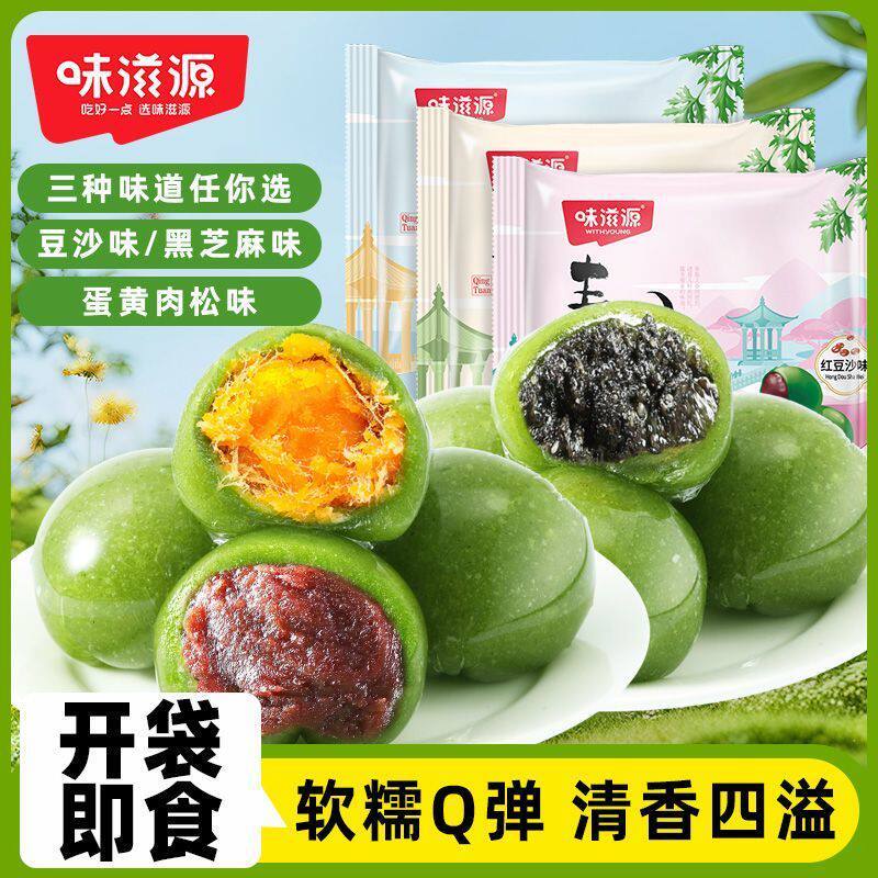 味滋源艾草青团蛋黄肉松糯米糍叽叽特产清明团子糕点零食早餐点心图片