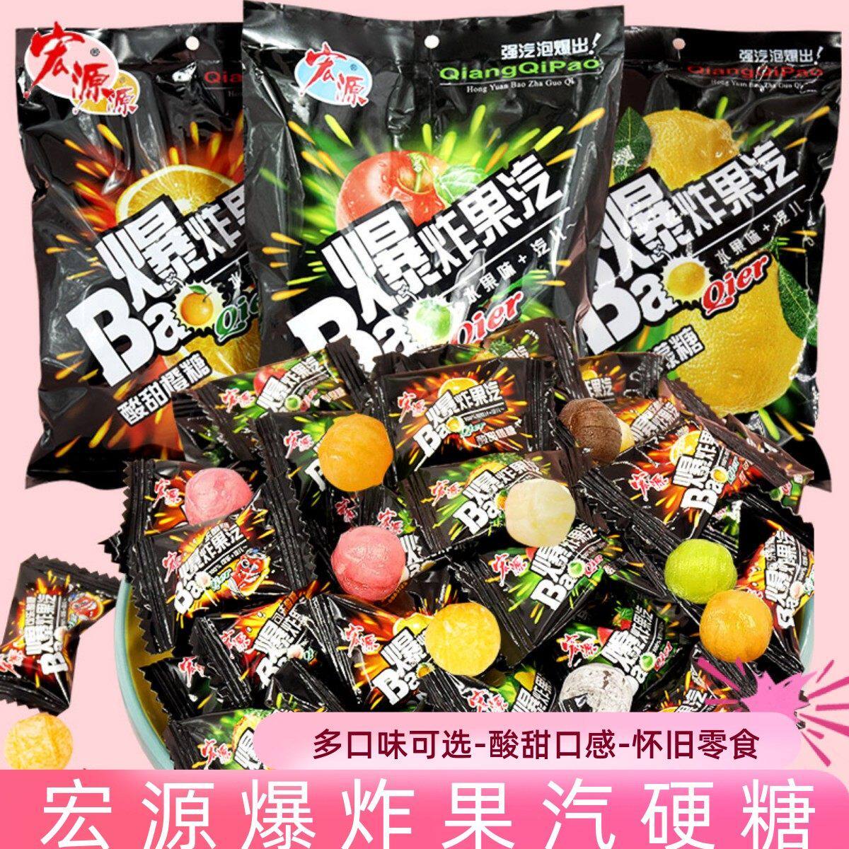 宏源爆炸果汽水果硬糖爆酸柠檬可乐糖8090童年怀旧零食招待糖果批