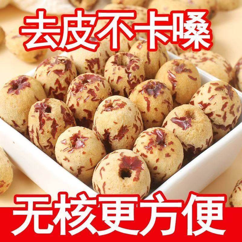 去皮去核红枣新疆特产若羌灰枣免洗脱皮级煲汤即食健康辅食零食品