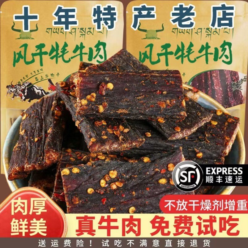 青海风干牦牛肉干手撕500g散装零食内蒙古西藏青藏特产西宁耗牛肉