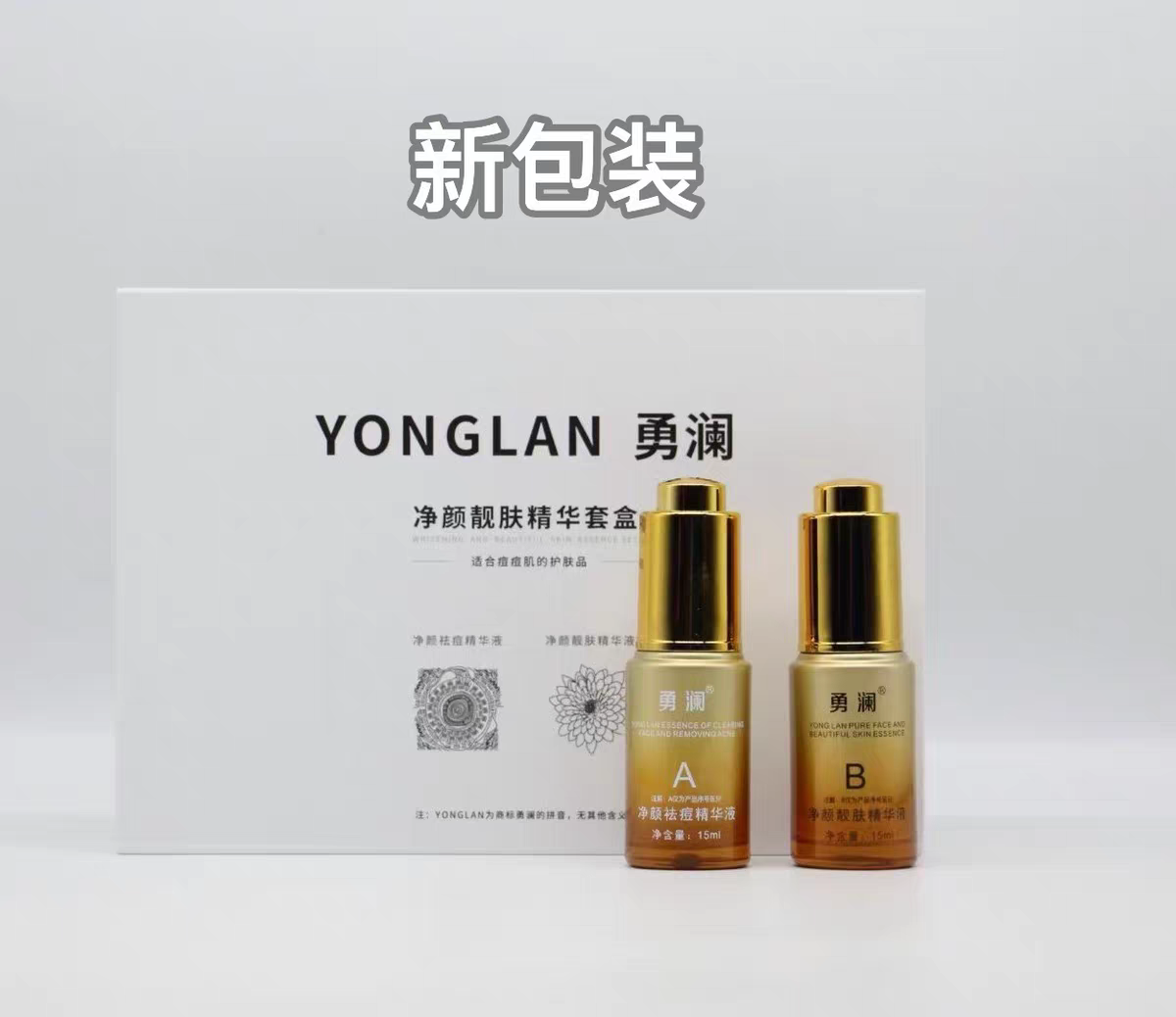 湿疹勇澜精华油粉刺脂溢性皮炎