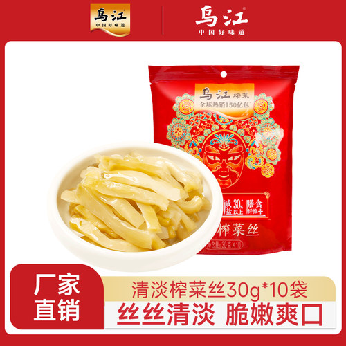 乌江清淡榨菜丝30g*10袋多口味清淡开味酸甜微辣萝卜微辣鲜脆