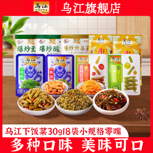 乌江榨菜外婆菜萝卜海带丝30g*18袋小包装袋轻盐官方旗舰开味下饭